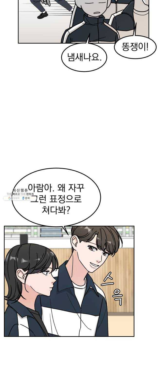 사랑의 헌옷수거함 3화 34