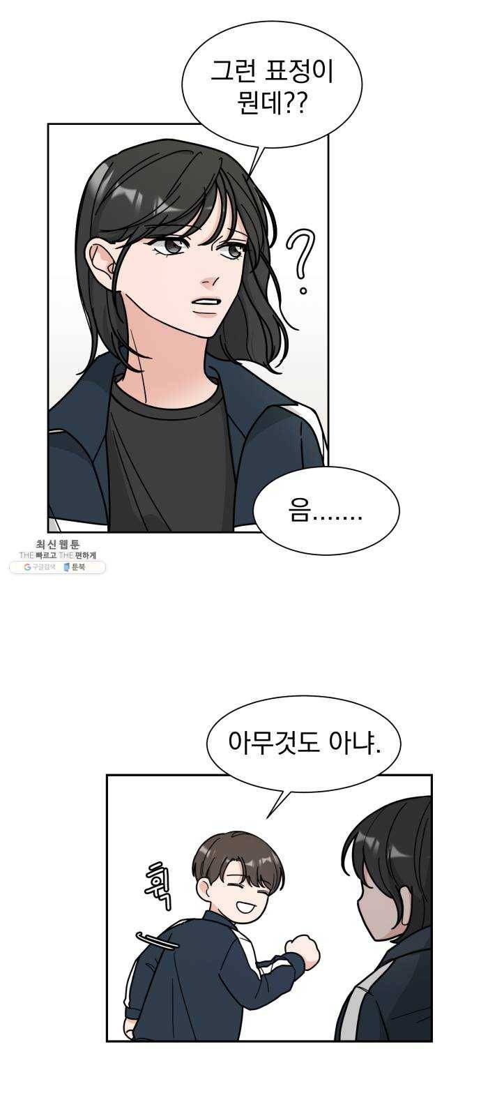 사랑의 헌옷수거함 3화 35