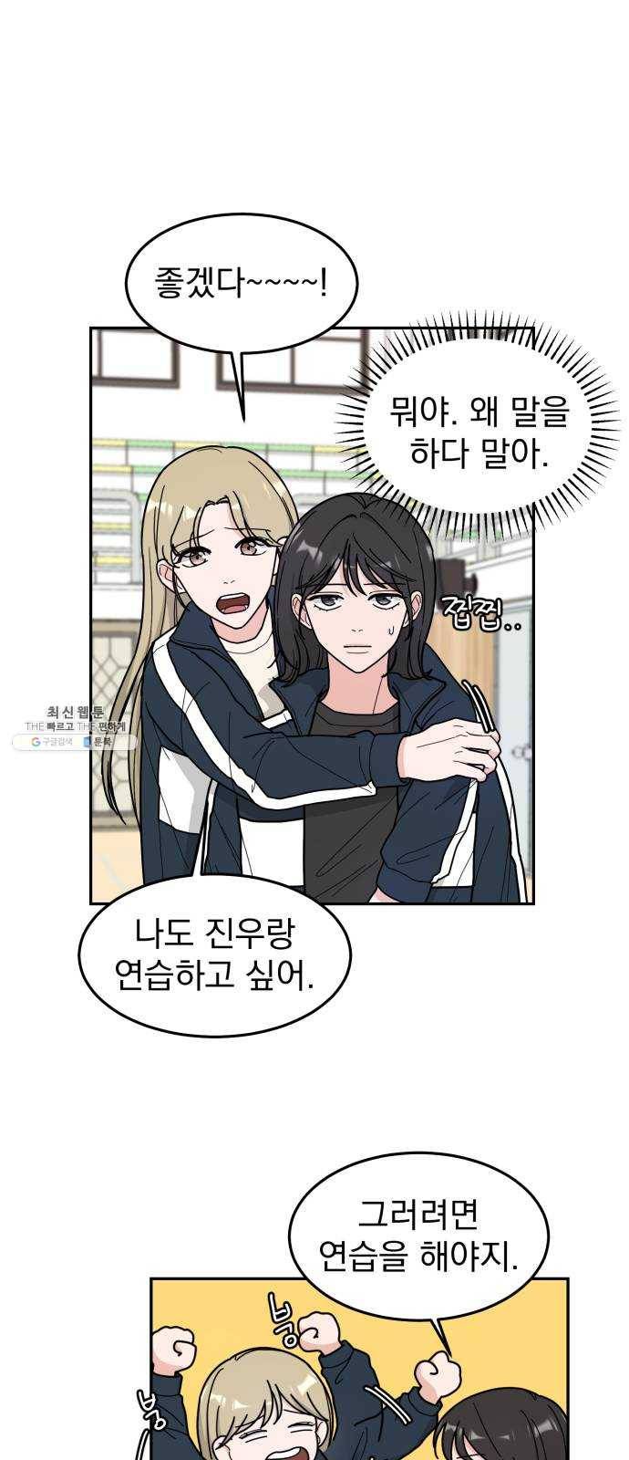 사랑의 헌옷수거함 3화 36