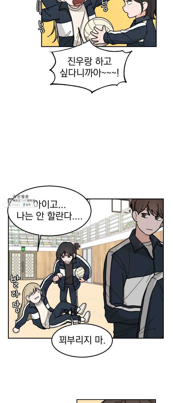 사랑의 헌옷수거함 3화 37