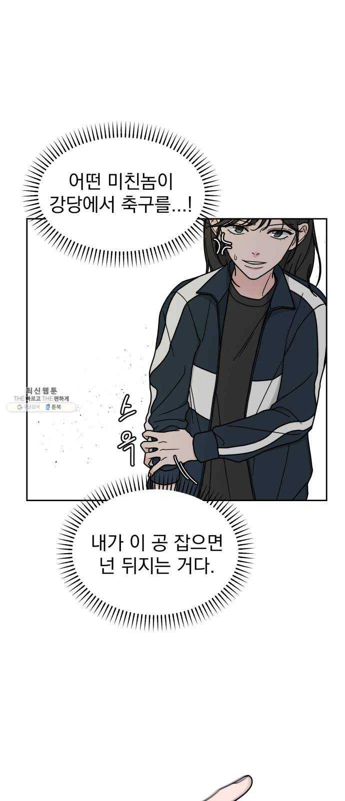 사랑의 헌옷수거함 3화 41