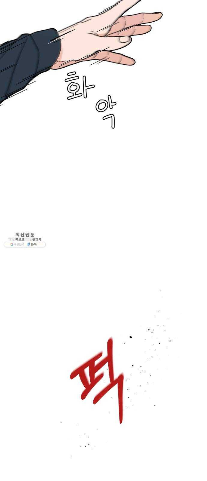 사랑의 헌옷수거함 3화 42