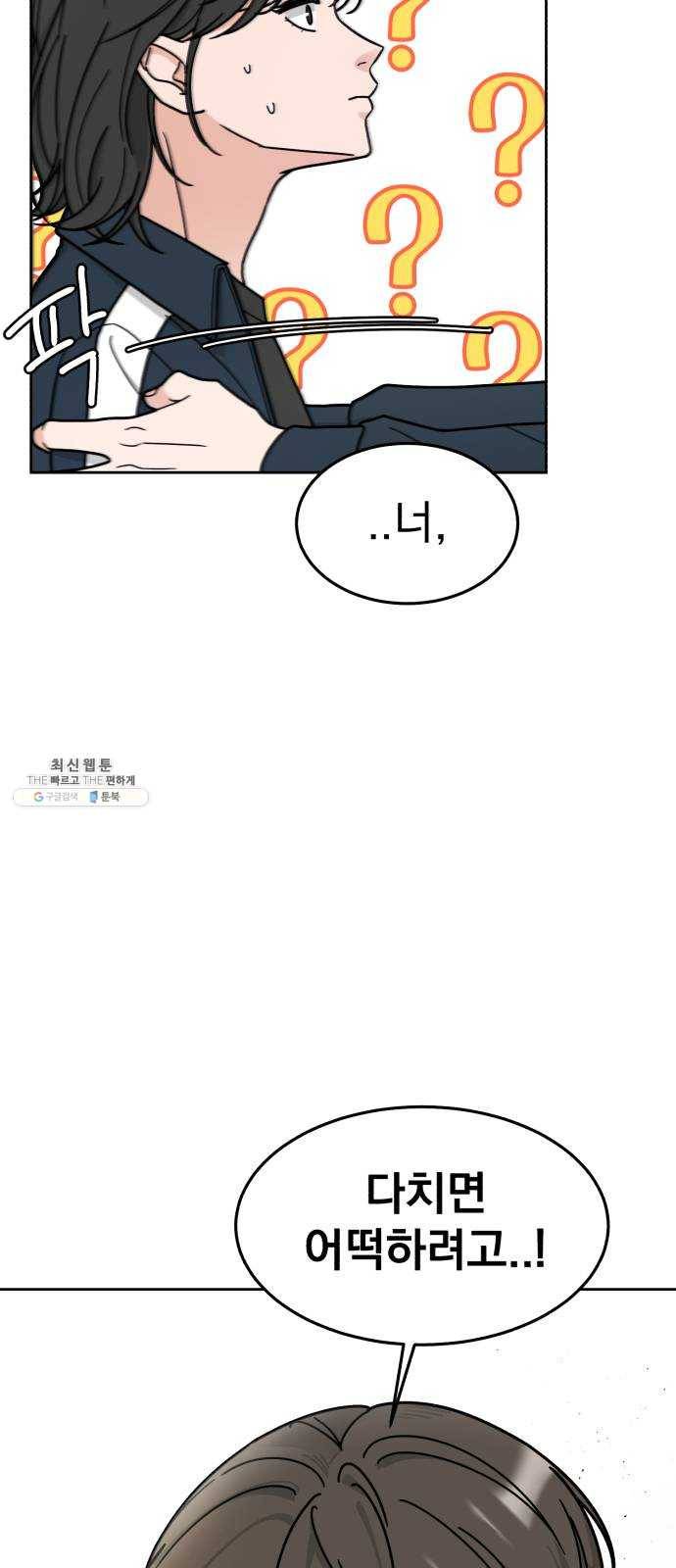 사랑의 헌옷수거함 3화 44