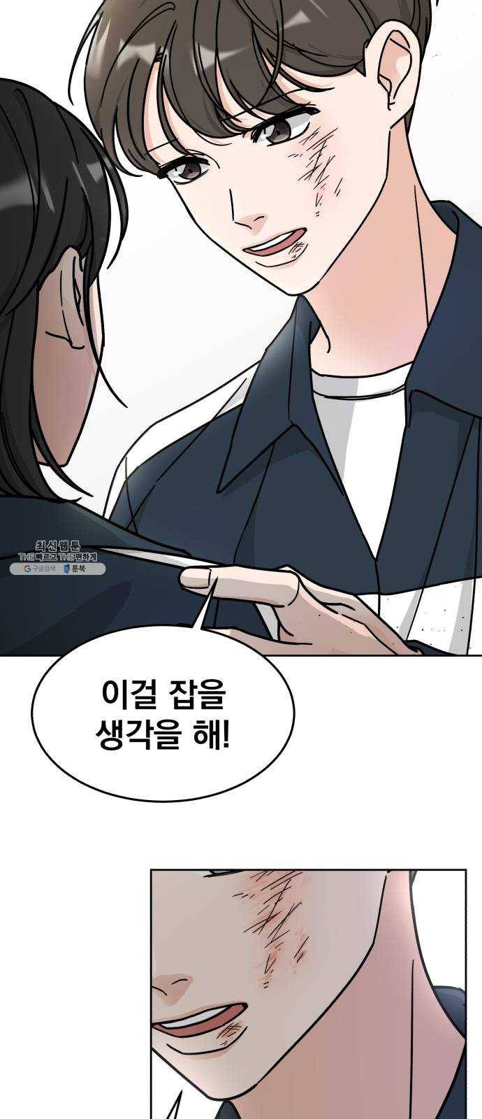 사랑의 헌옷수거함 3화 45