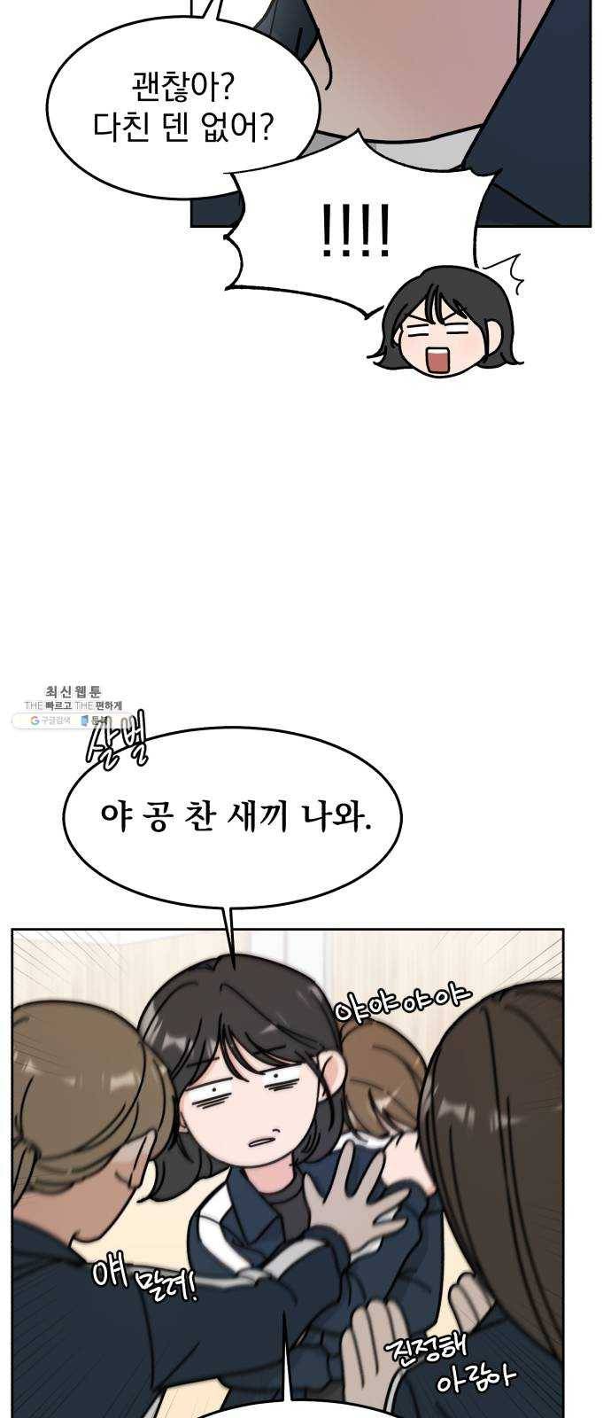 사랑의 헌옷수거함 3화 46