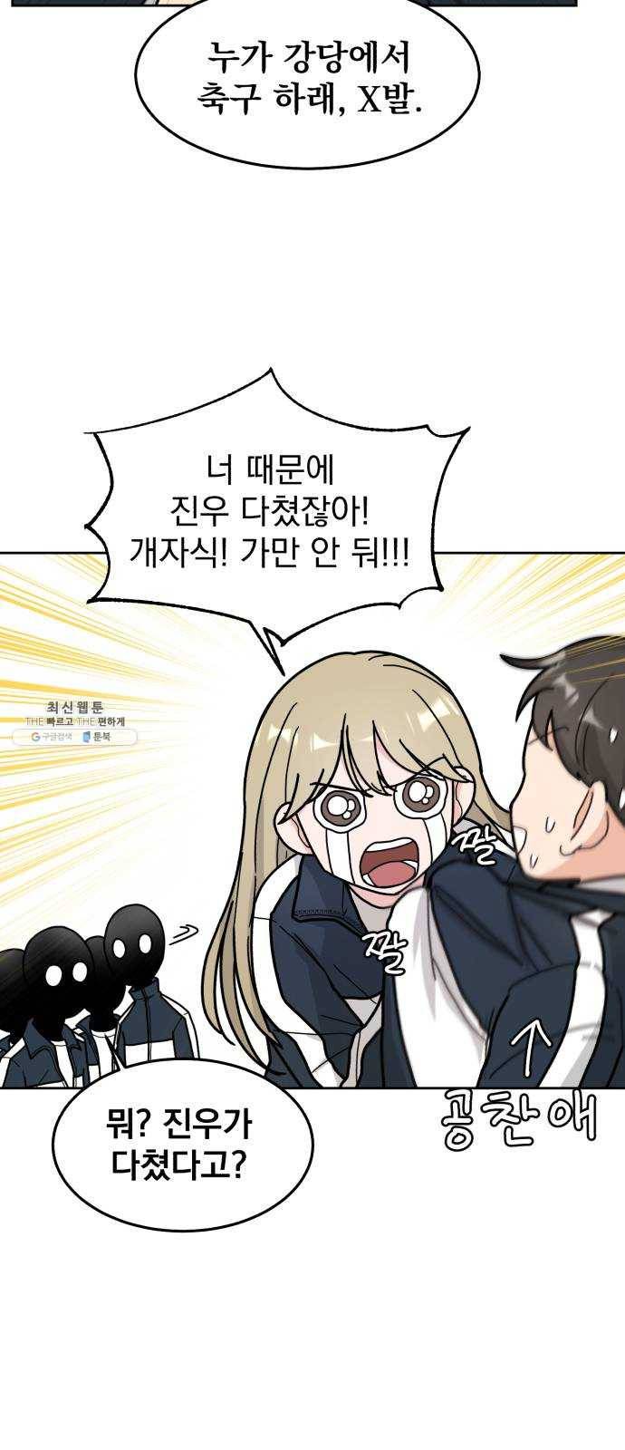 사랑의 헌옷수거함 3화 47