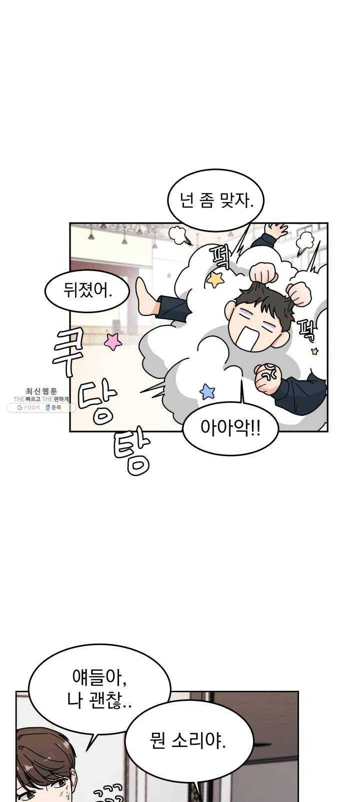 사랑의 헌옷수거함 3화 48