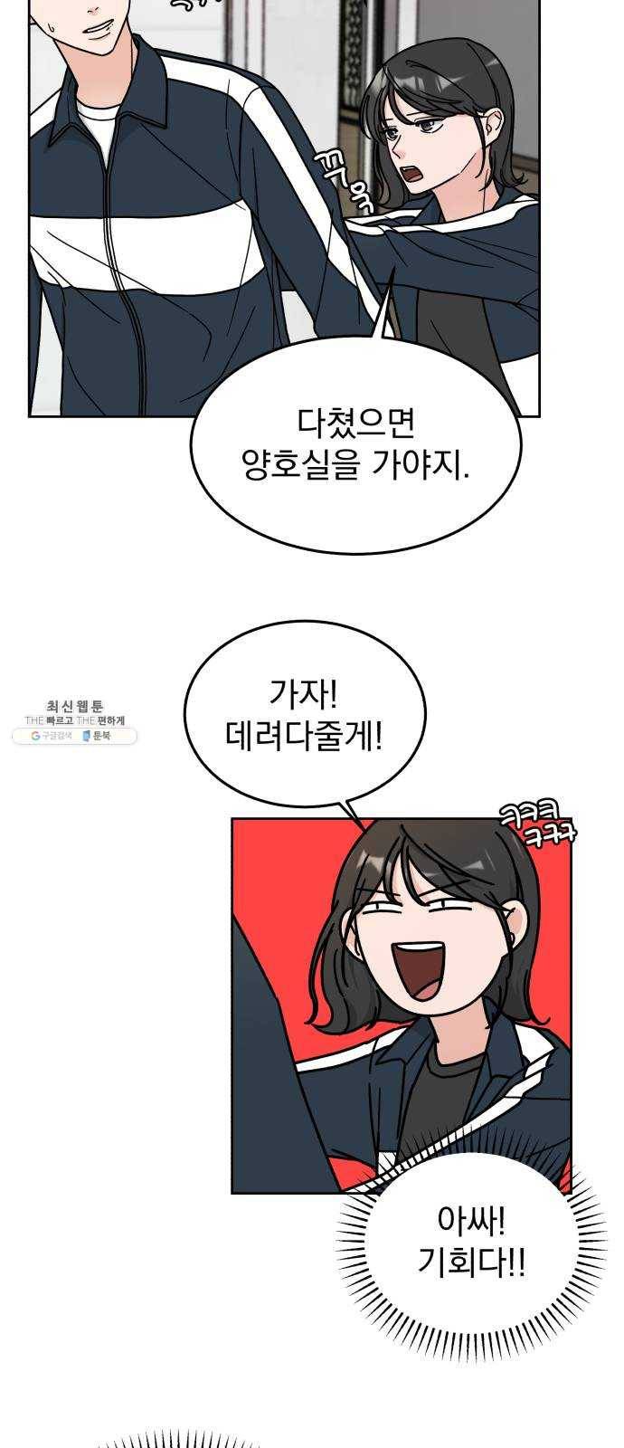 사랑의 헌옷수거함 3화 49