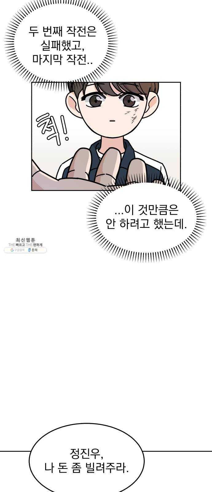 사랑의 헌옷수거함 3화 50