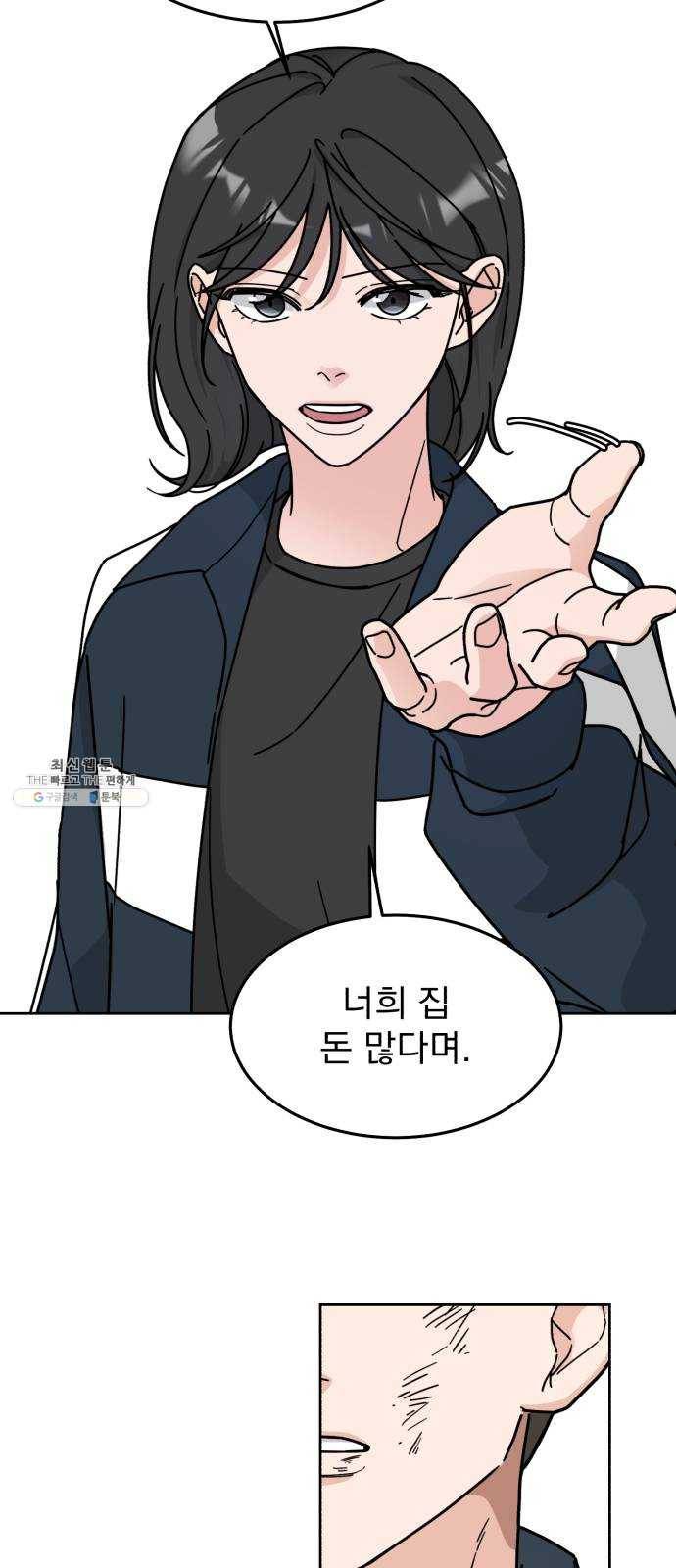사랑의 헌옷수거함 3화 51