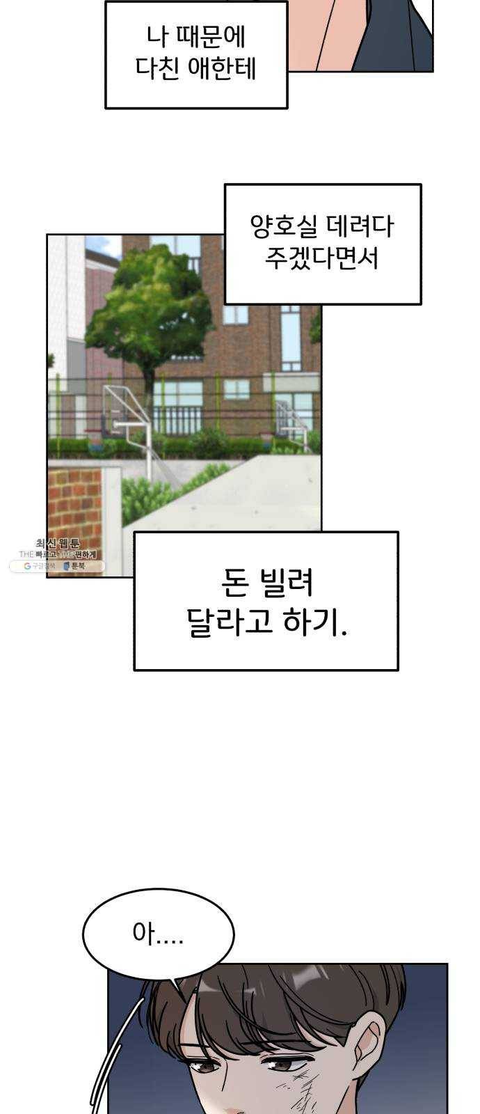 사랑의 헌옷수거함 3화 52