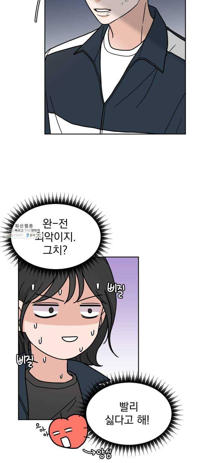 사랑의 헌옷수거함 3화 53