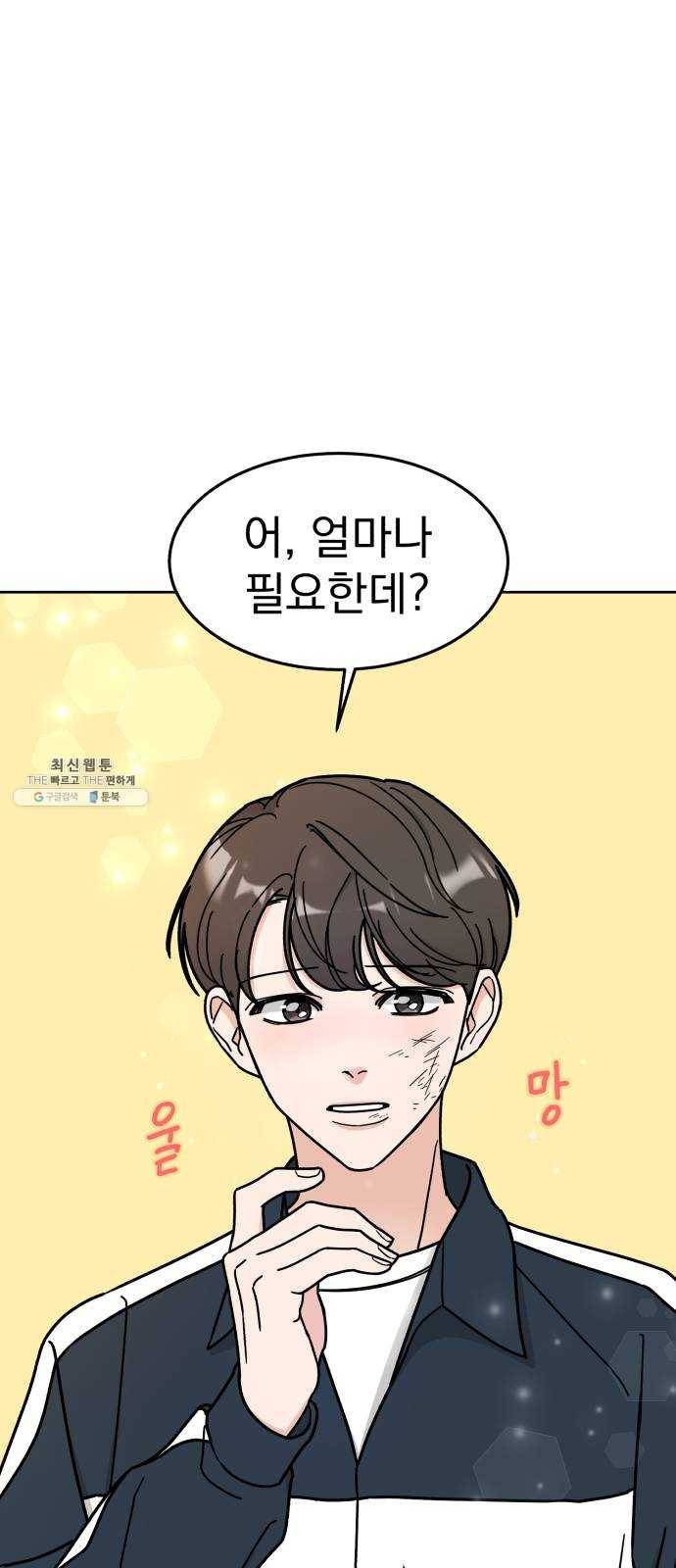 사랑의 헌옷수거함 3화 54