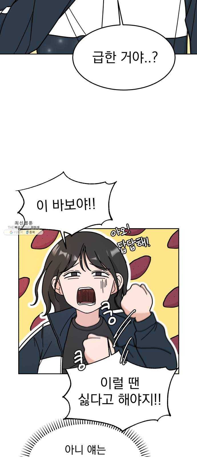 사랑의 헌옷수거함 3화 55