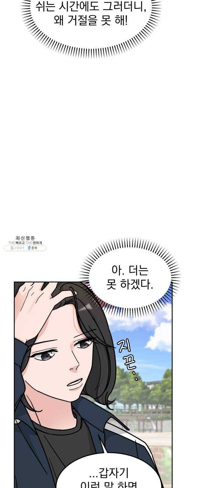 사랑의 헌옷수거함 3화 56