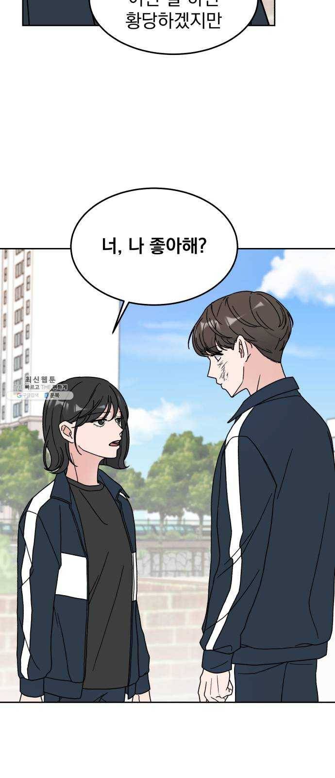 사랑의 헌옷수거함 3화 57