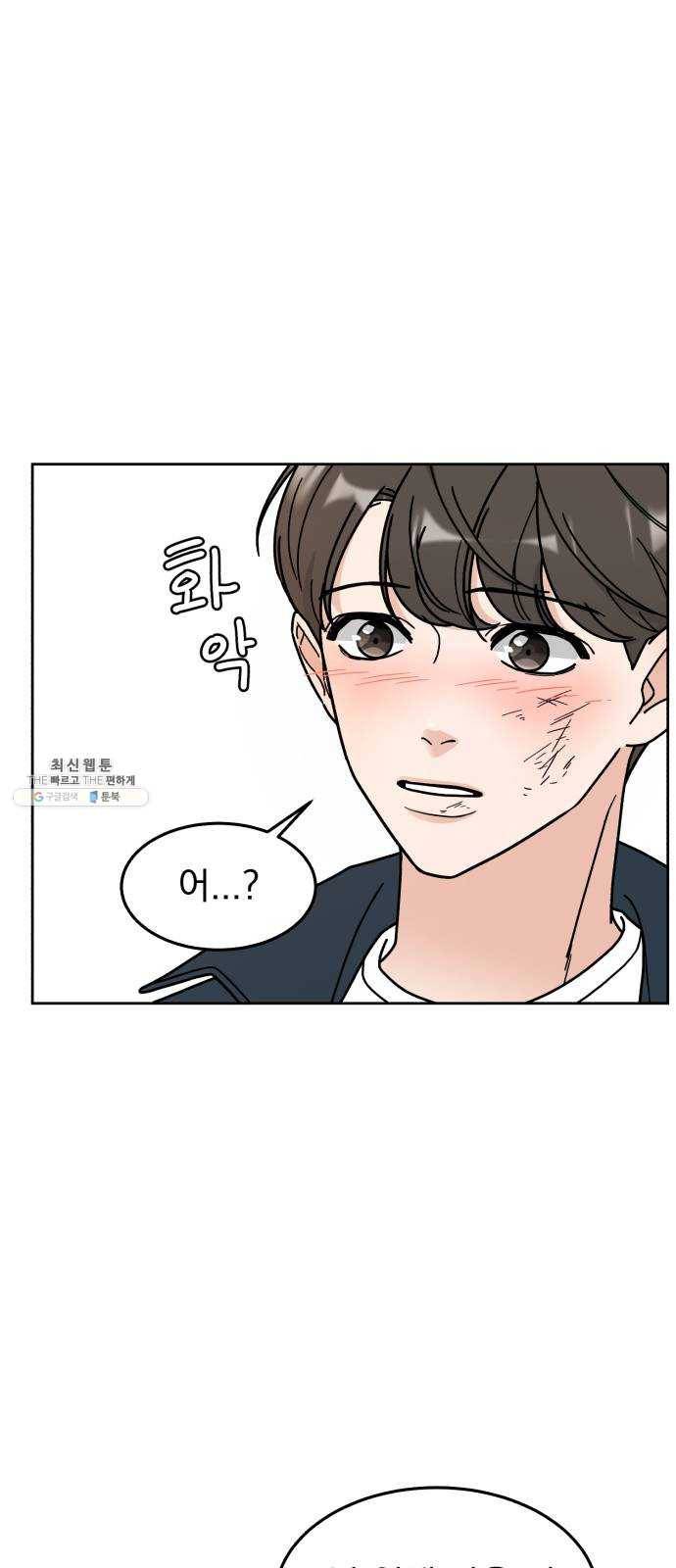 사랑의 헌옷수거함 3화 58