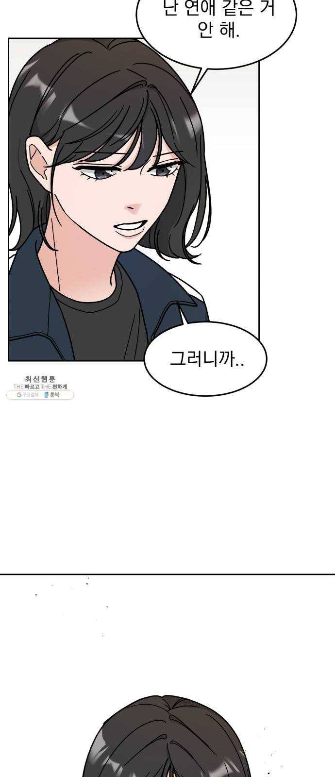 사랑의 헌옷수거함 3화 59