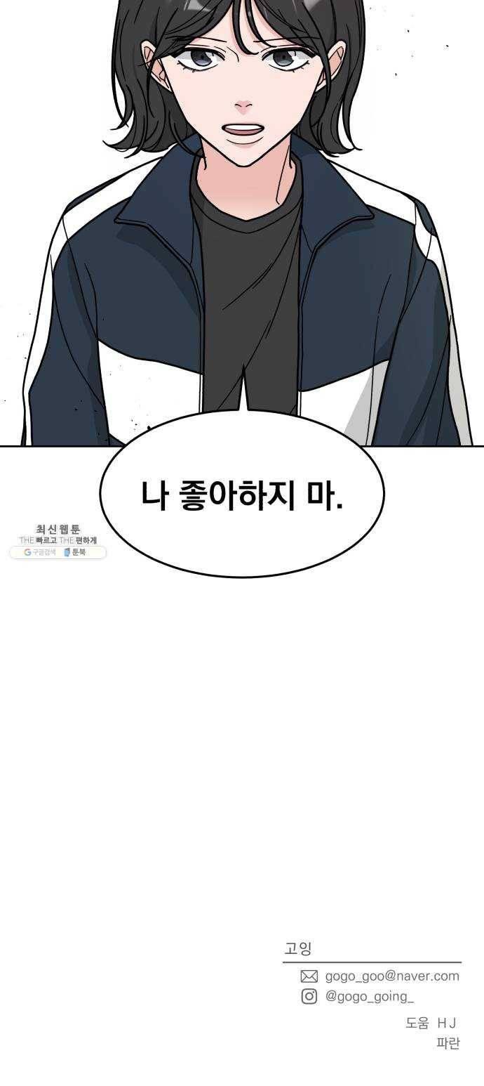 사랑의 헌옷수거함 3화 60