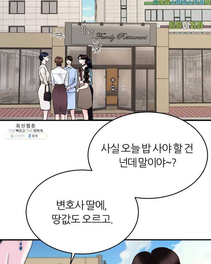 얼굴미화부 30화 2