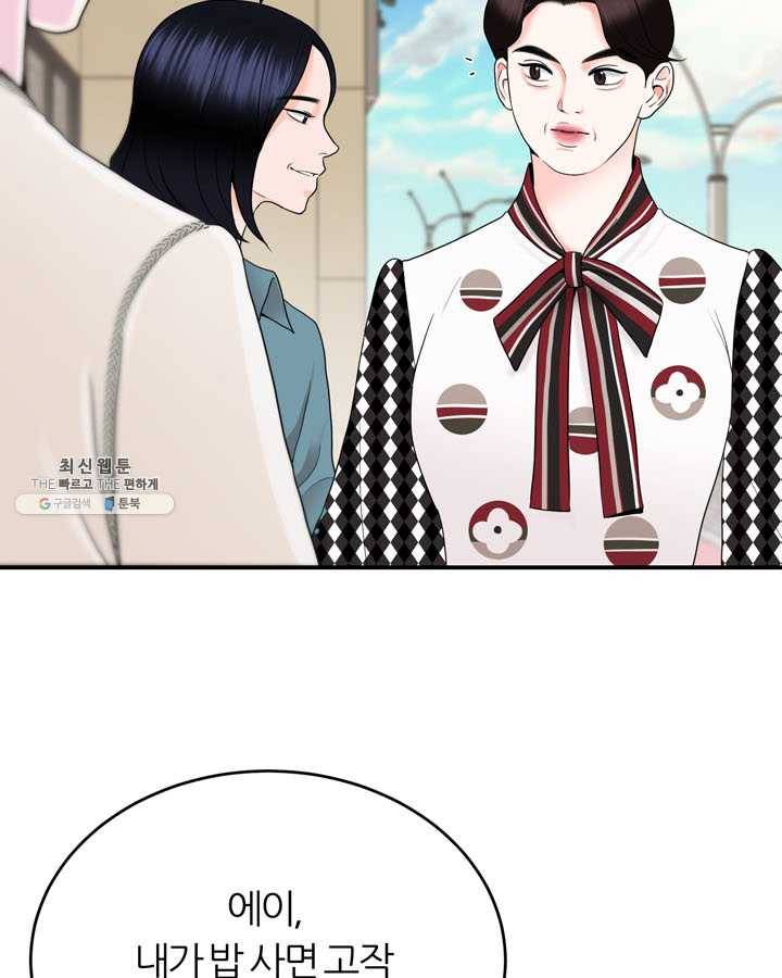 얼굴미화부 30화 3