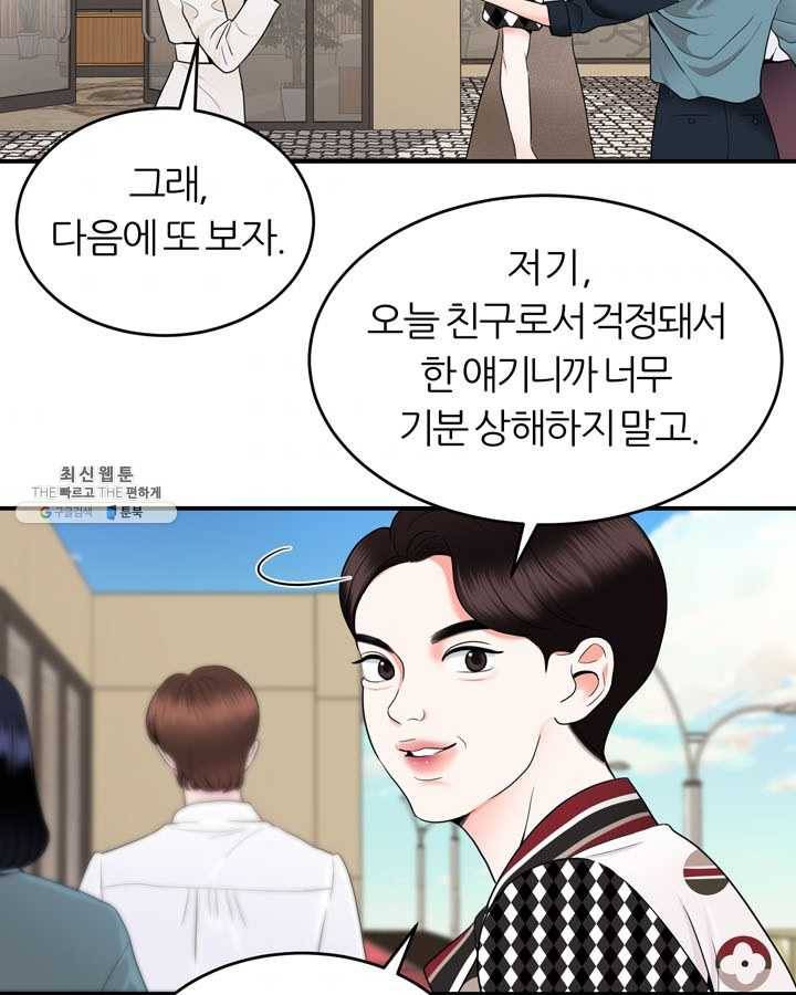 얼굴미화부 30화 7