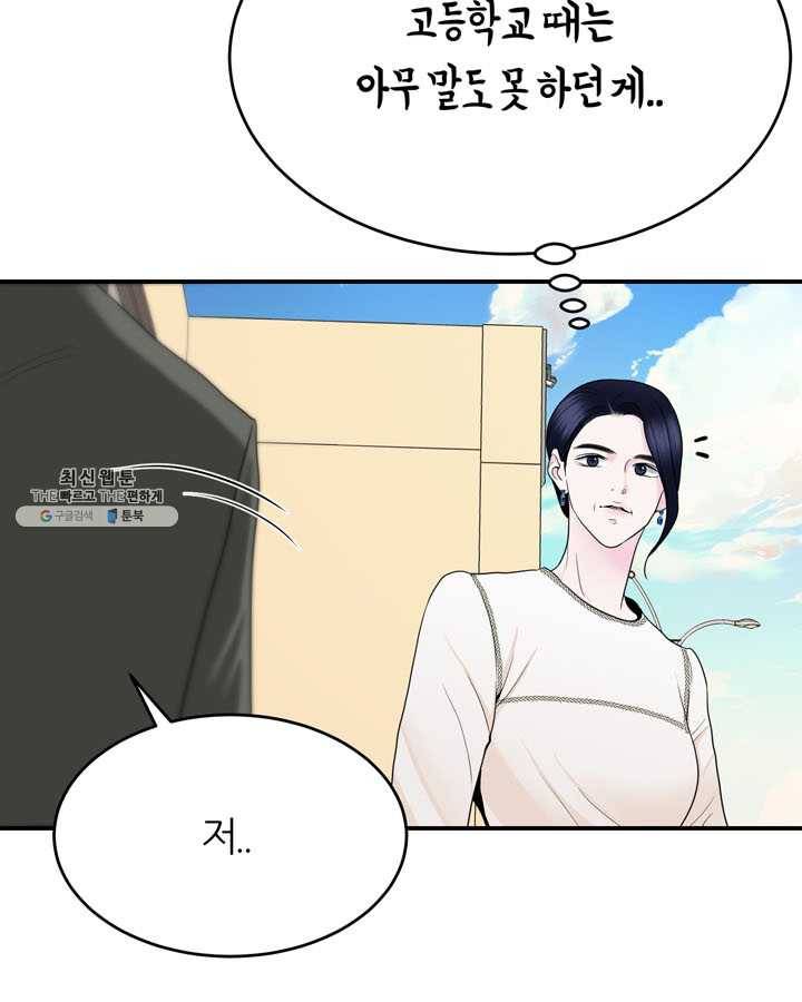얼굴미화부 30화 11