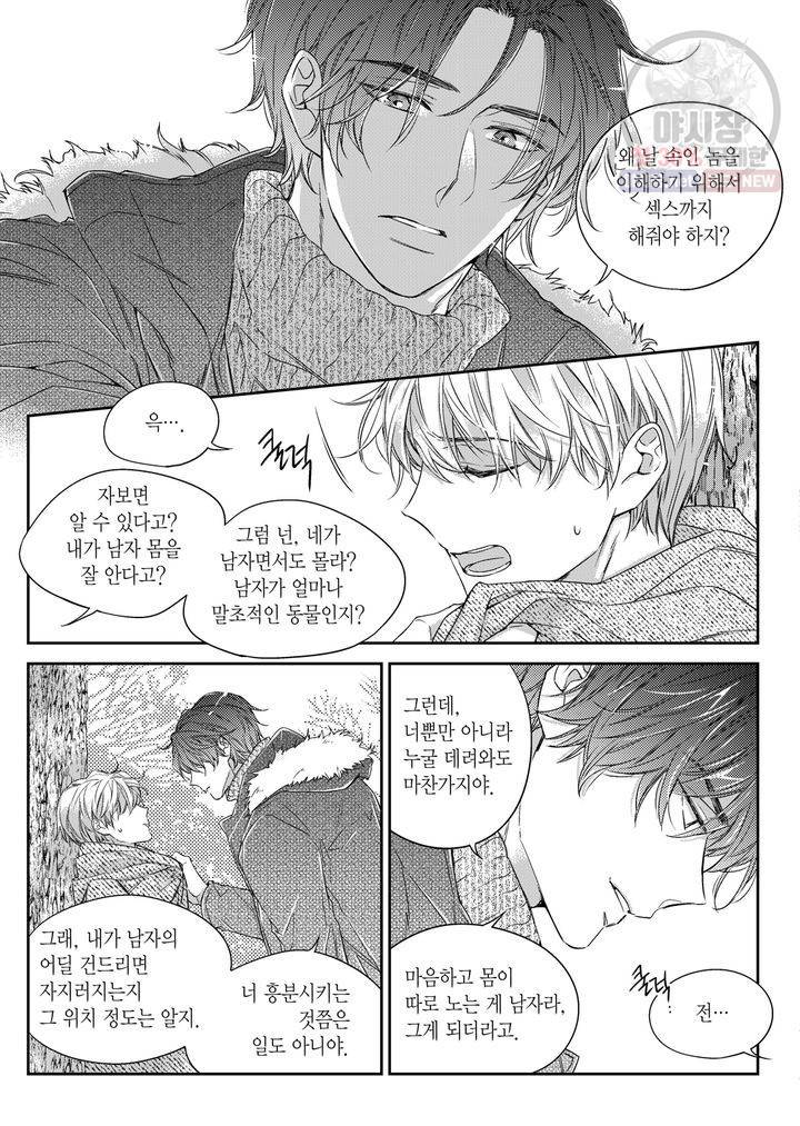 비의도적 연애담 32화 3