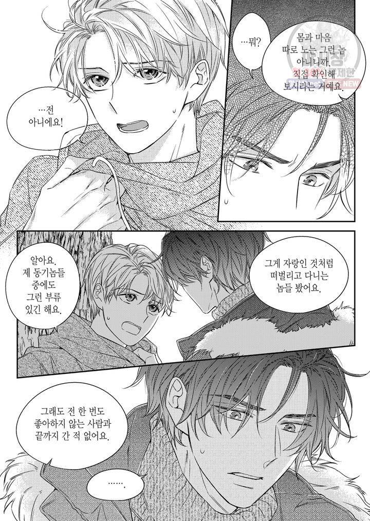 비의도적 연애담 32화 4