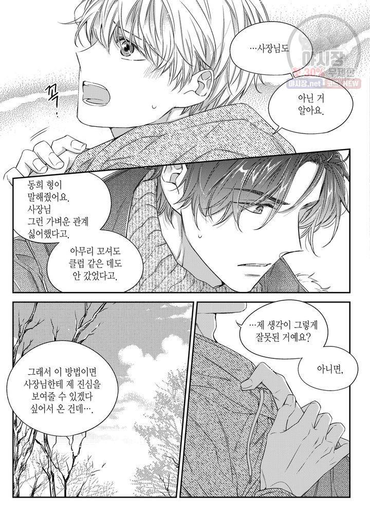 비의도적 연애담 32화 5