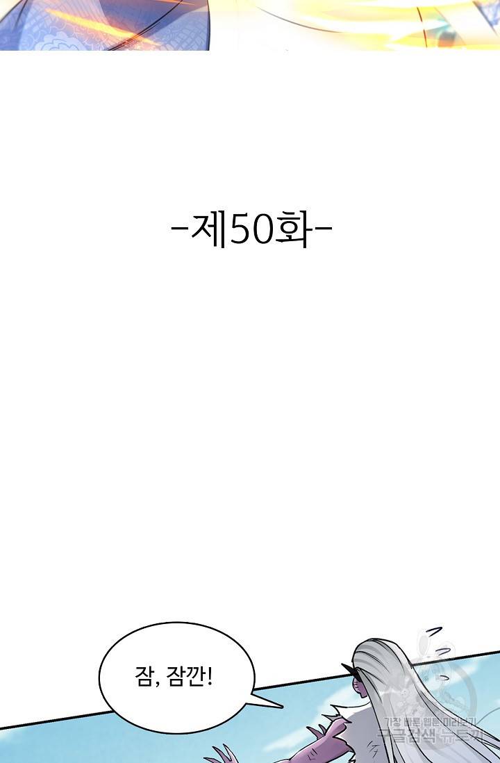 조상님이 로그인하셨습니다 50화 2