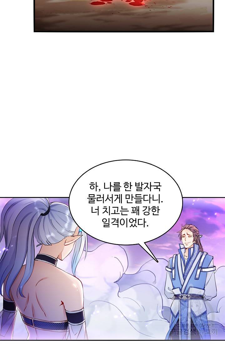 조상님이 로그인하셨습니다 50화 13