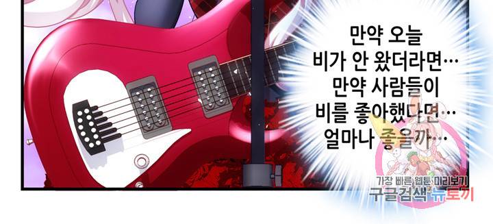 천상의 목소리 82화 6