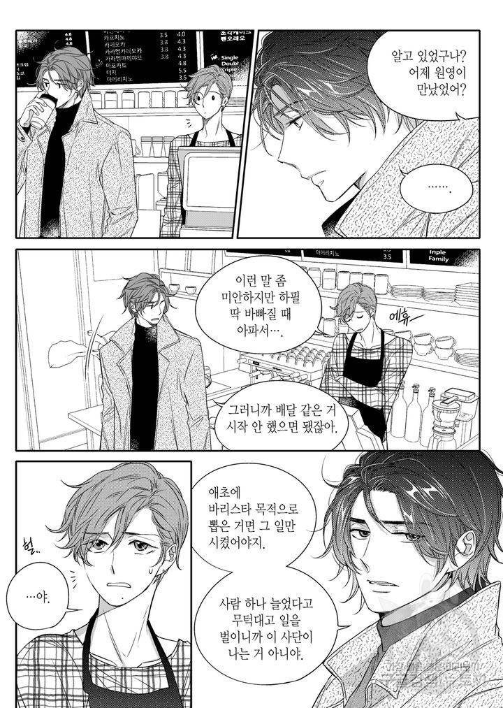 비의도적 연애담[무삭제판] 2권 7