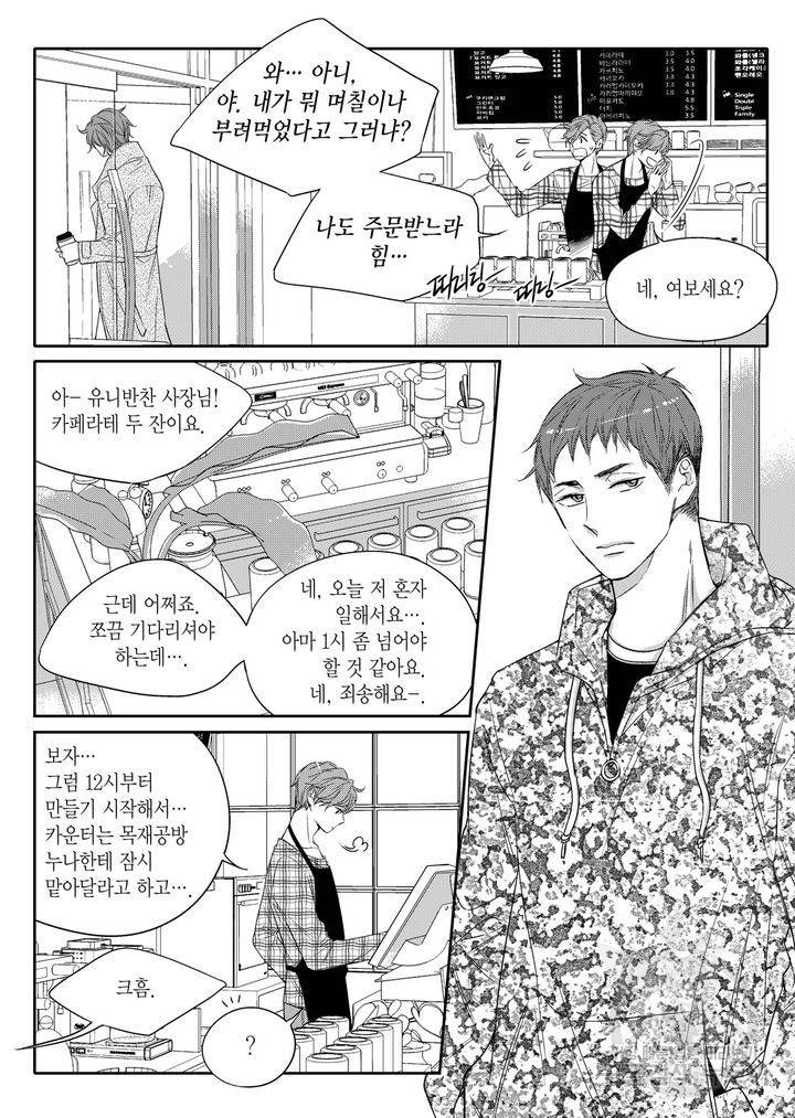 비의도적 연애담[무삭제판] 2권 8