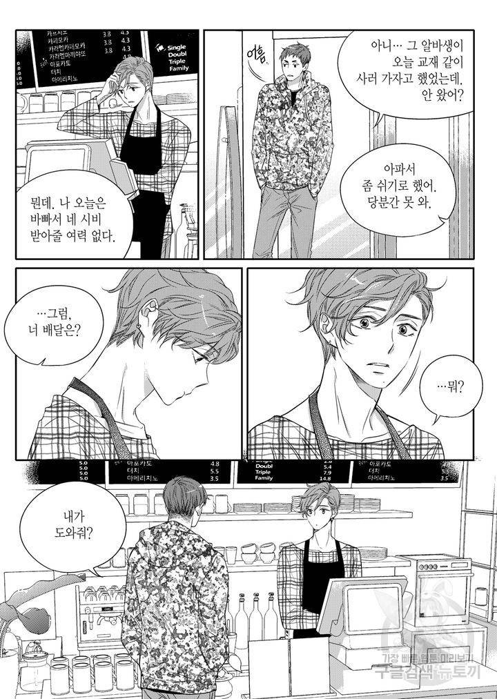 비의도적 연애담[무삭제판] 2권 9