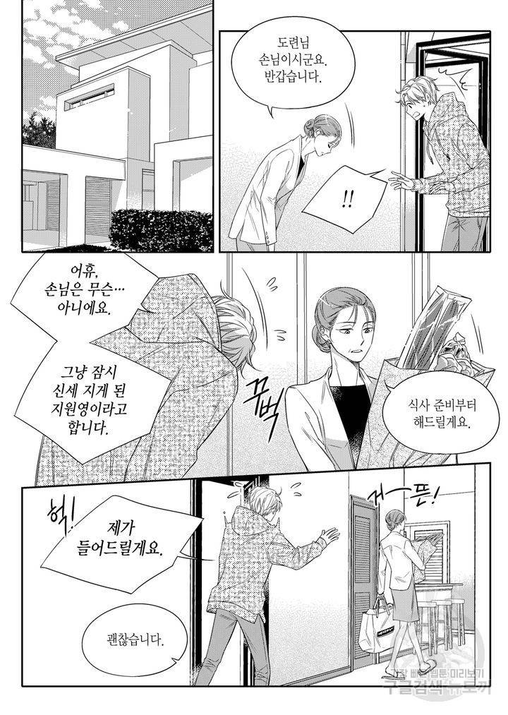 비의도적 연애담[무삭제판] 2권 10