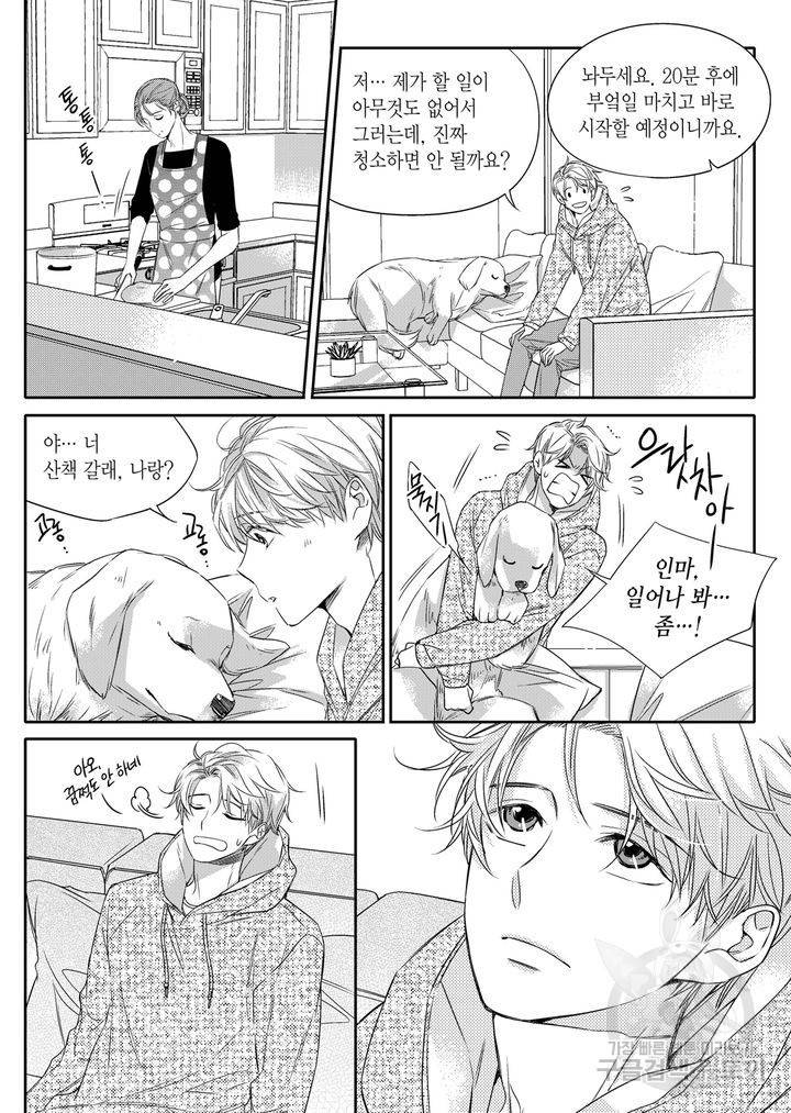 비의도적 연애담[무삭제판] 2권 11