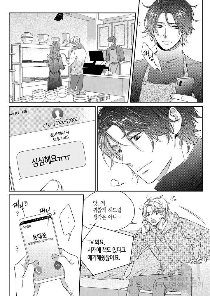비의도적 연애담[무삭제판] 2권 12