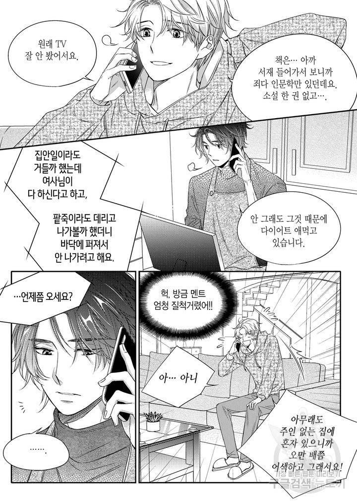 비의도적 연애담[무삭제판] 2권 13
