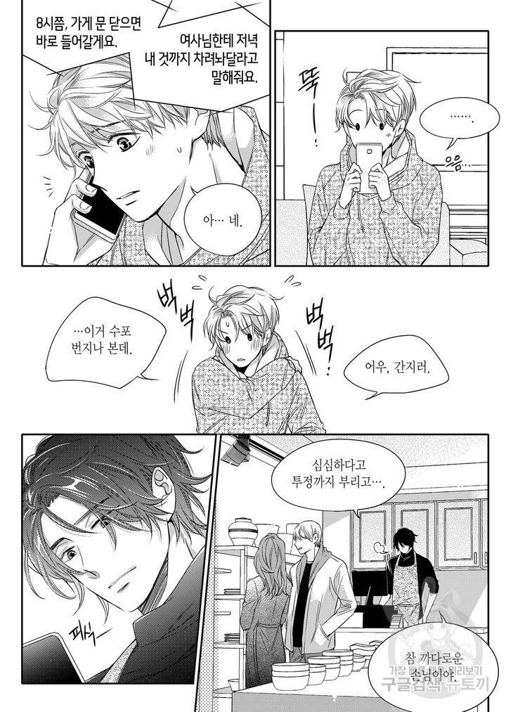 비의도적 연애담[무삭제판] 2권 14