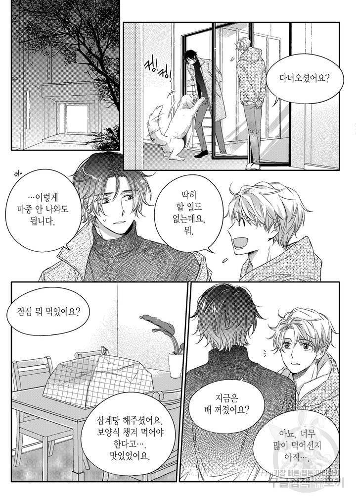 비의도적 연애담[무삭제판] 2권 15