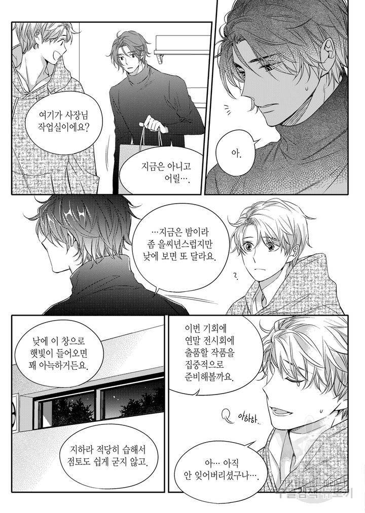 비의도적 연애담[무삭제판] 2권 17