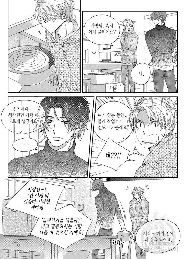비의도적 연애담[무삭제판] 2권 18