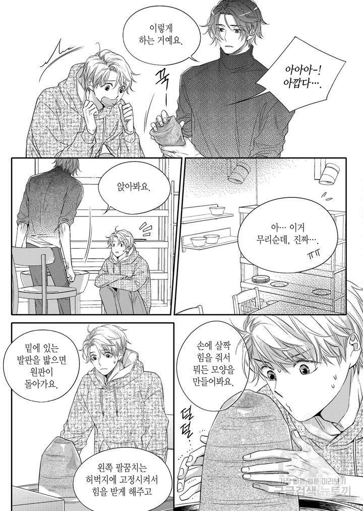 비의도적 연애담[무삭제판] 2권 21