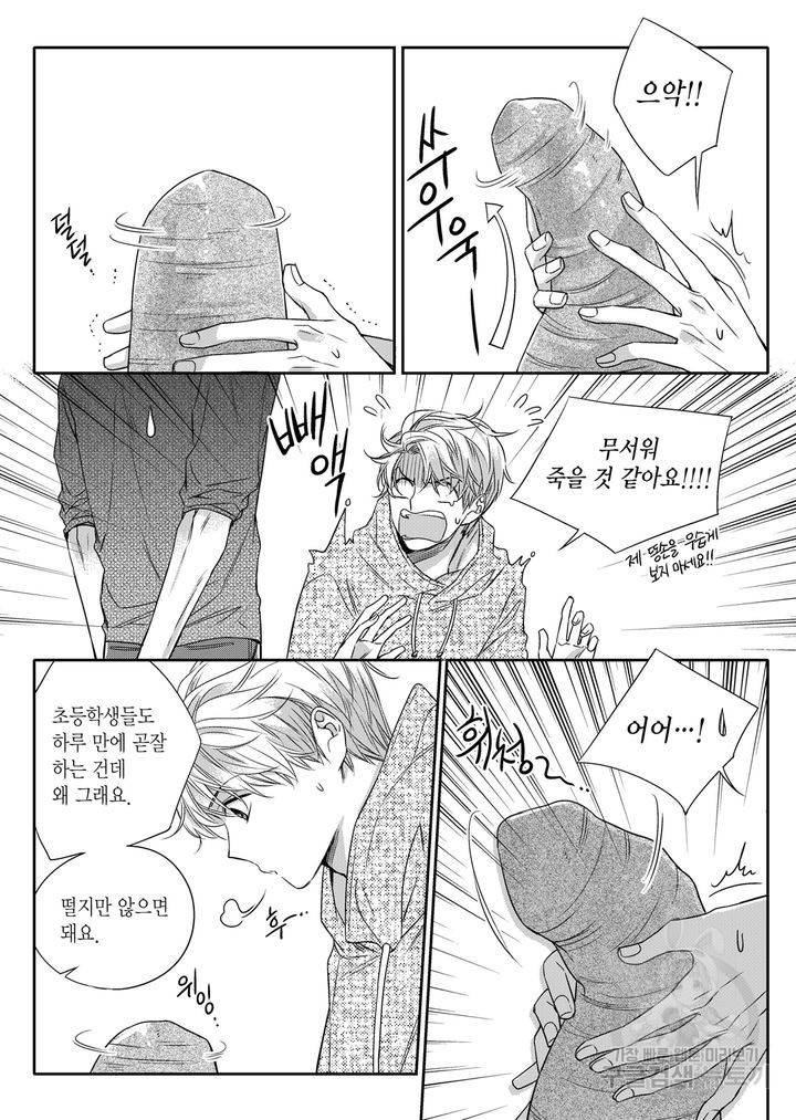 비의도적 연애담[무삭제판] 2권 22