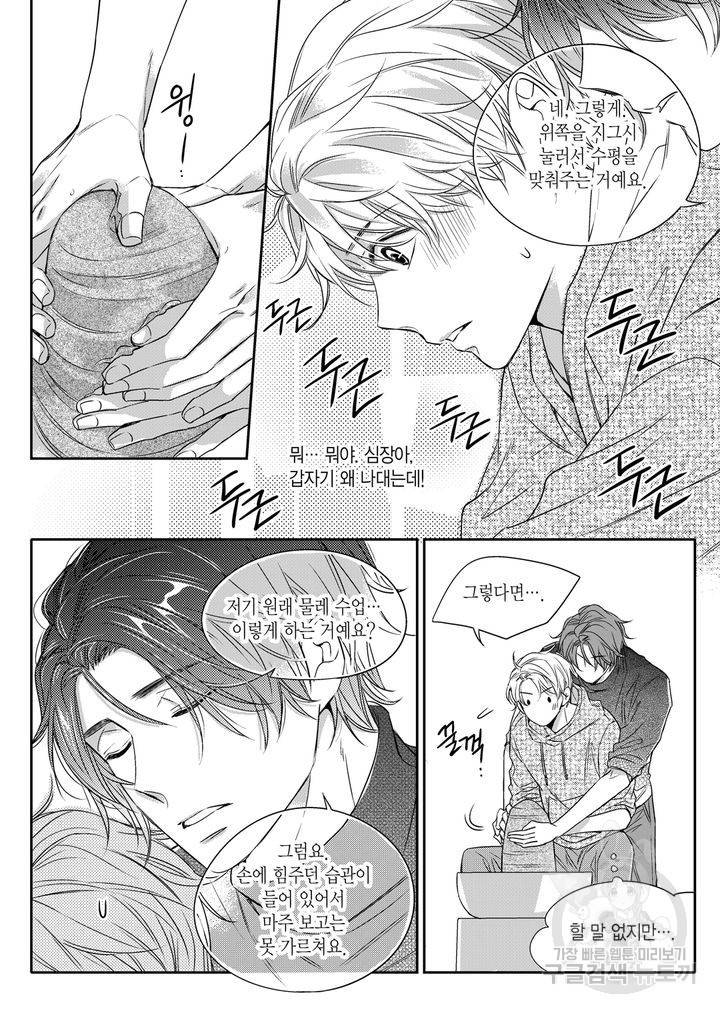 비의도적 연애담[무삭제판] 2권 24