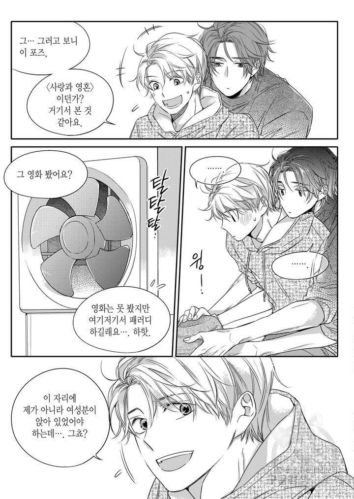 비의도적 연애담[무삭제판] 2권 25
