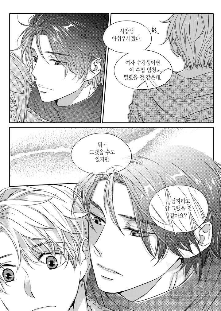 비의도적 연애담[무삭제판] 2권 26