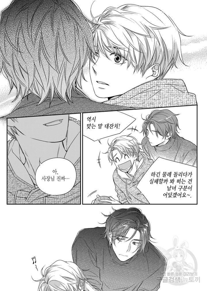 비의도적 연애담[무삭제판] 2권 27